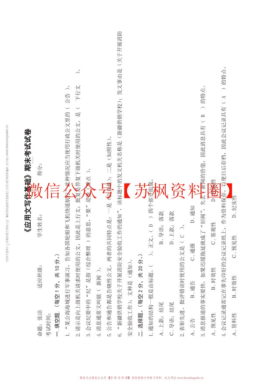 新编应用文写作教程